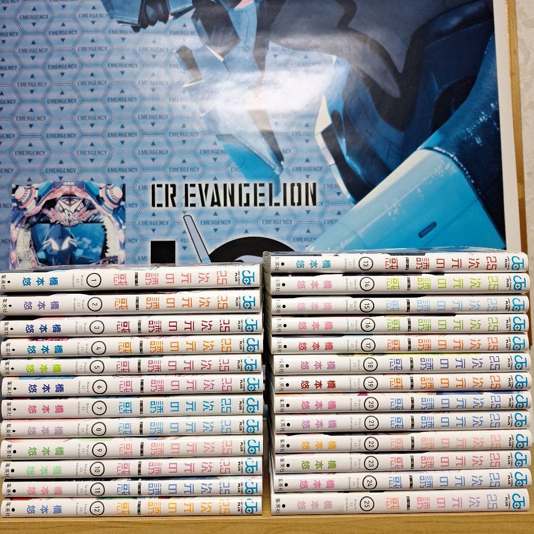 2.5次元の誘惑　全25巻セット