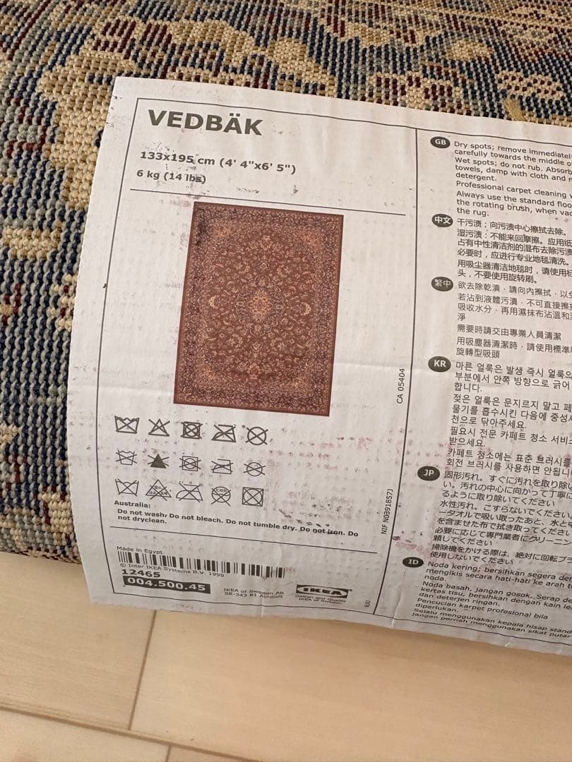 イケア　ラグ カーペット133x195 cm ポリプロピレン 100%