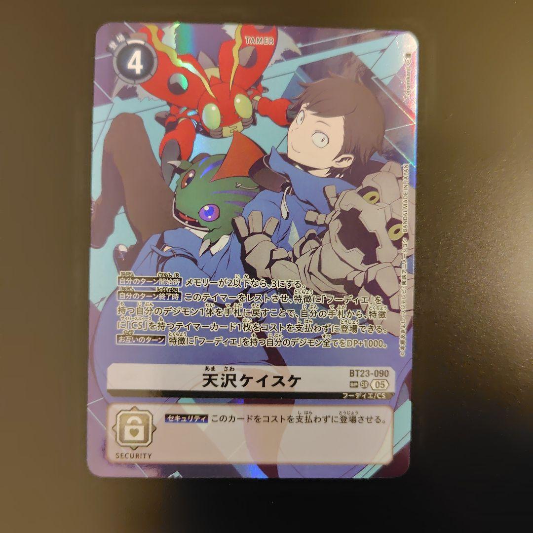 デジモンカード 天沢ケイスケ BT23-090 SP パラレル