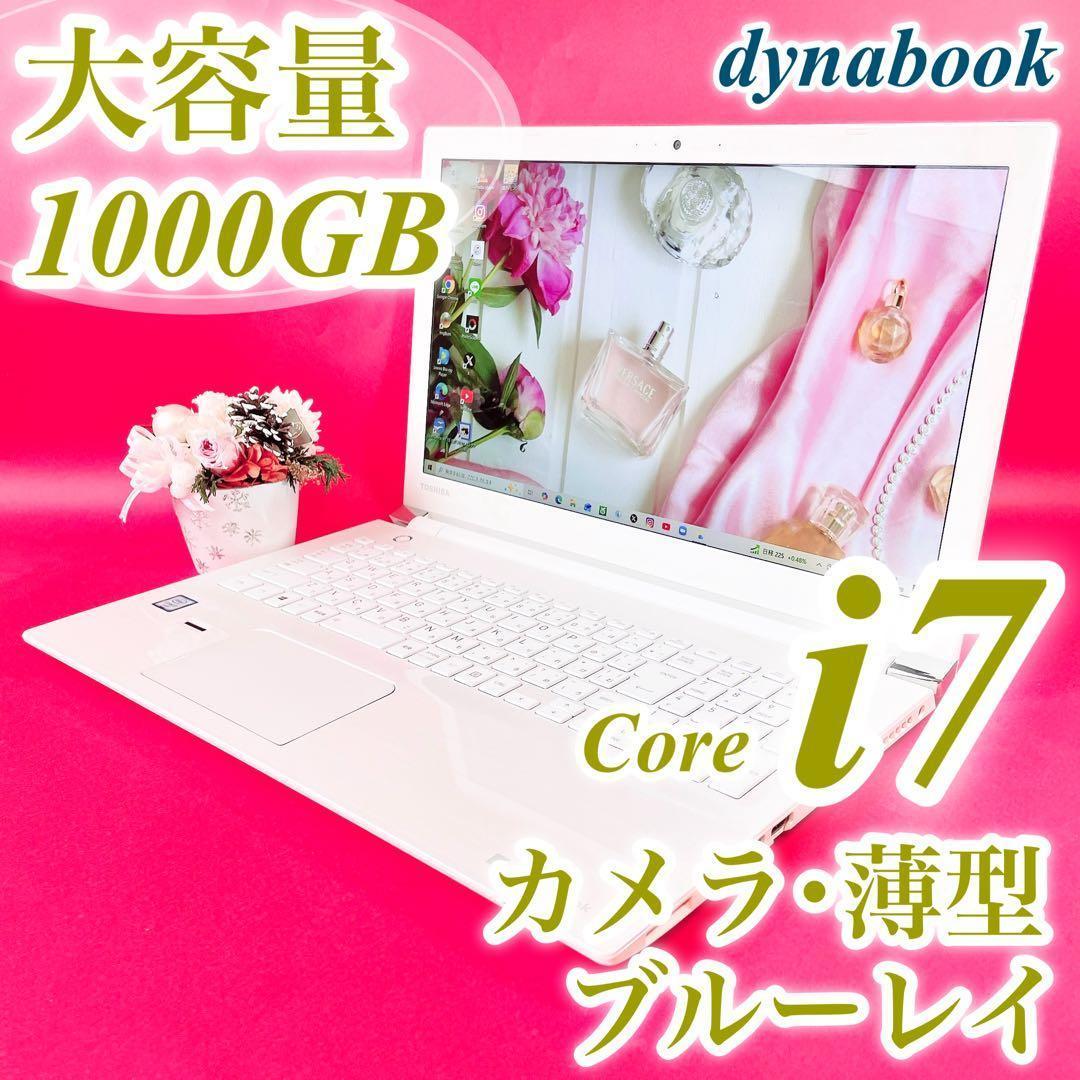 高性能Corei7✨️ブルーレイ✨️大容量1TB薄型ノートパソコン可愛い白カメラ付き