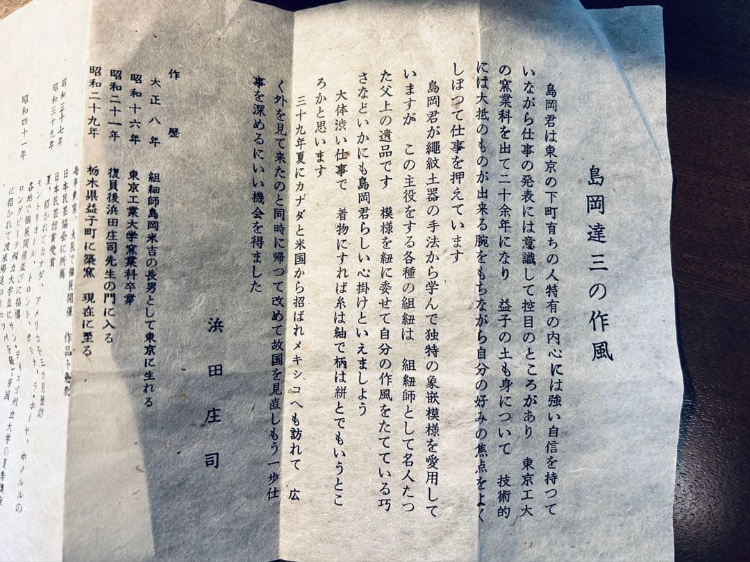 人間国宝　島岡達三　益子焼　象嵌夫婦湯呑み　共箱付き