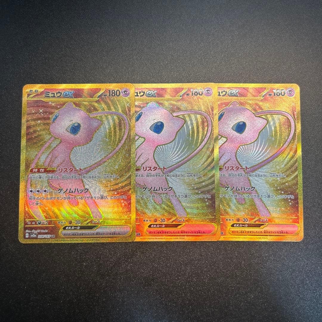 ミュウex 208/165 UR 3枚
