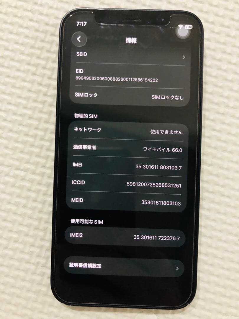 Apple iPhone 12 mini ブラック 本体 箱付き