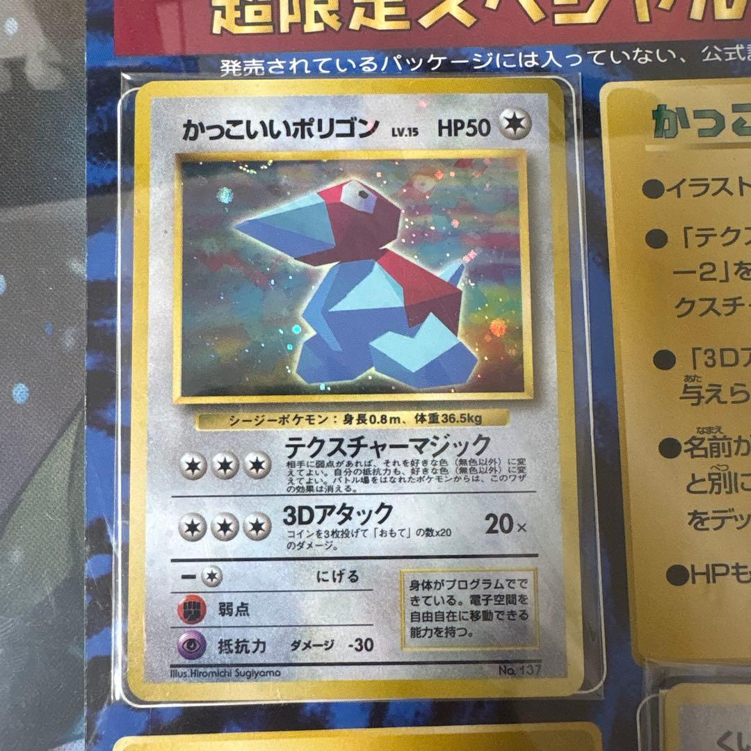 【未開封】wゲットだぜキャンペーン　くいしんぼカビゴン　かっこいいポリゴン