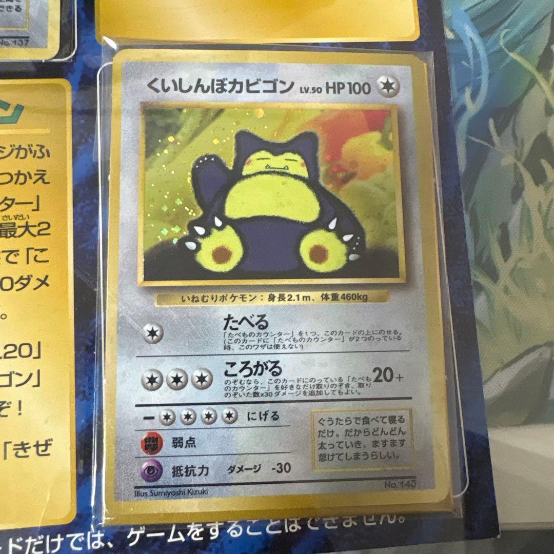 【未開封】wゲットだぜキャンペーン　くいしんぼカビゴン　かっこいいポリゴン