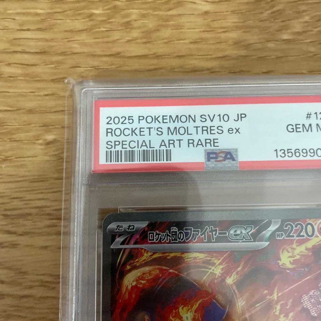 【PSA10】ポケモンカード ロケット団のファイヤーex SAR sv10