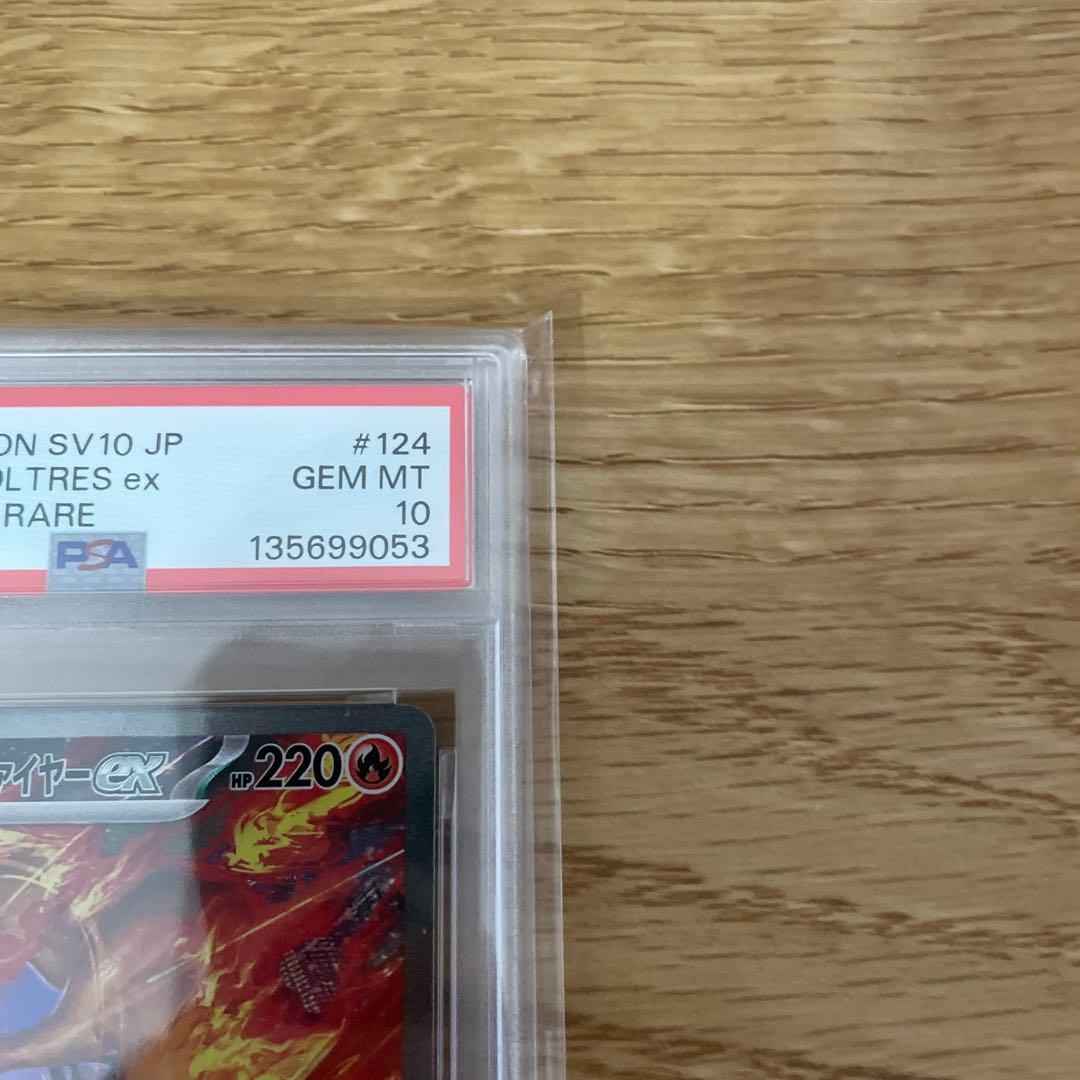 【PSA10】ポケモンカード ロケット団のファイヤーex SAR sv10