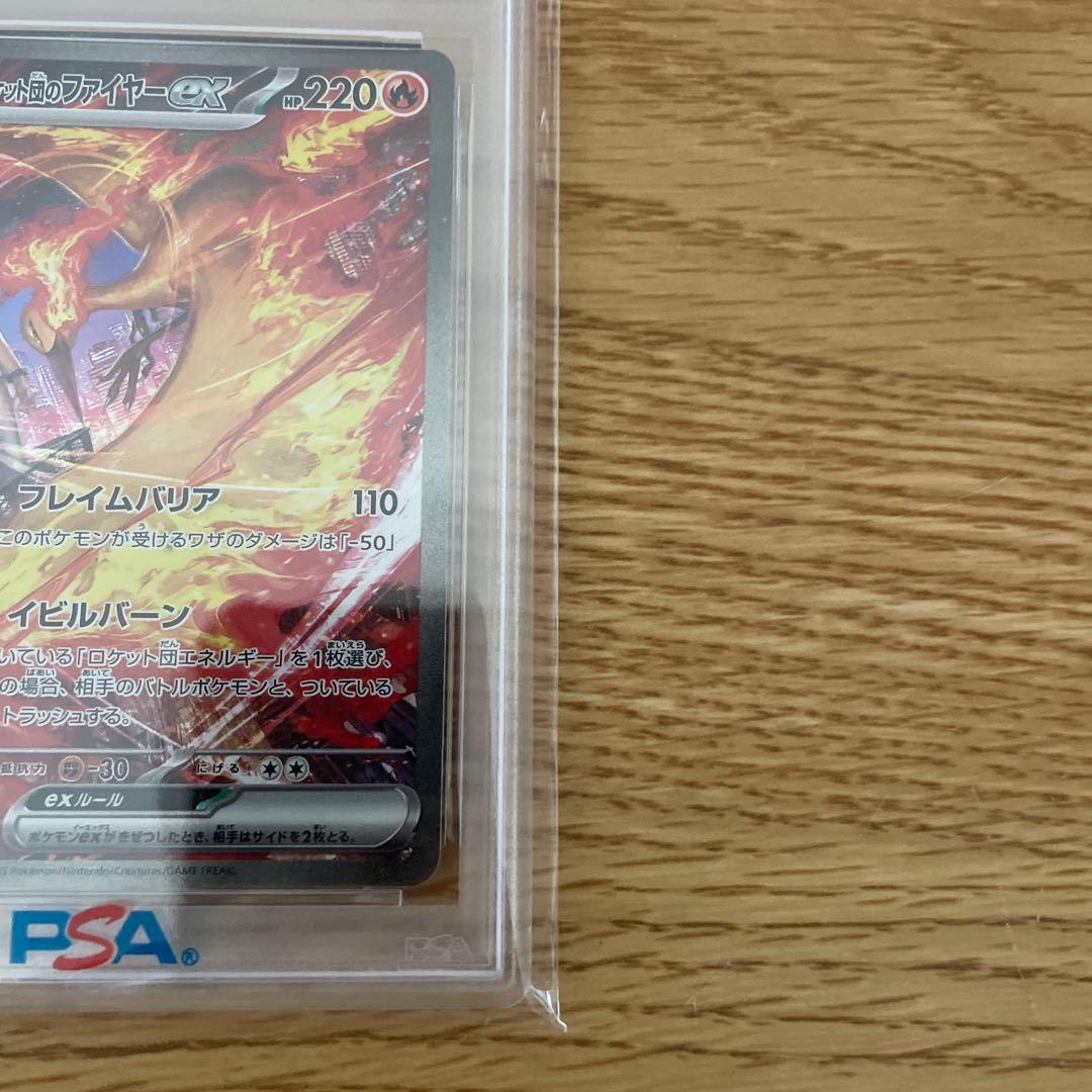 【PSA10】ポケモンカード ロケット団のファイヤーex SAR sv10