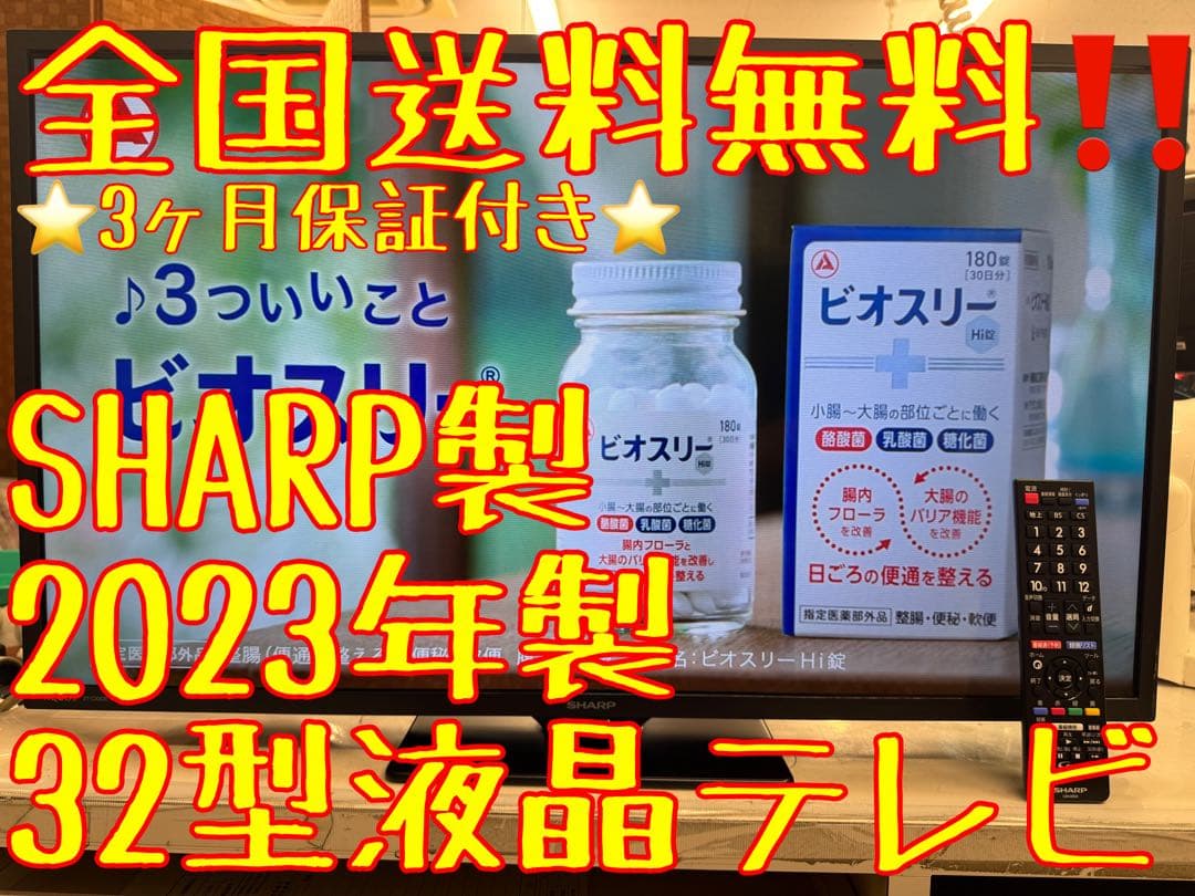 F087 美品　SHARP 32型液晶テレビ　2023年製