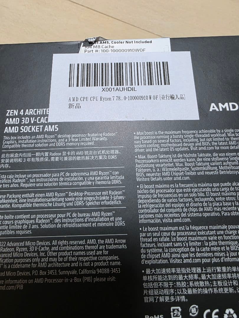 AMD Ryzen 7 7800 X3D 新品未使用(開封済み)