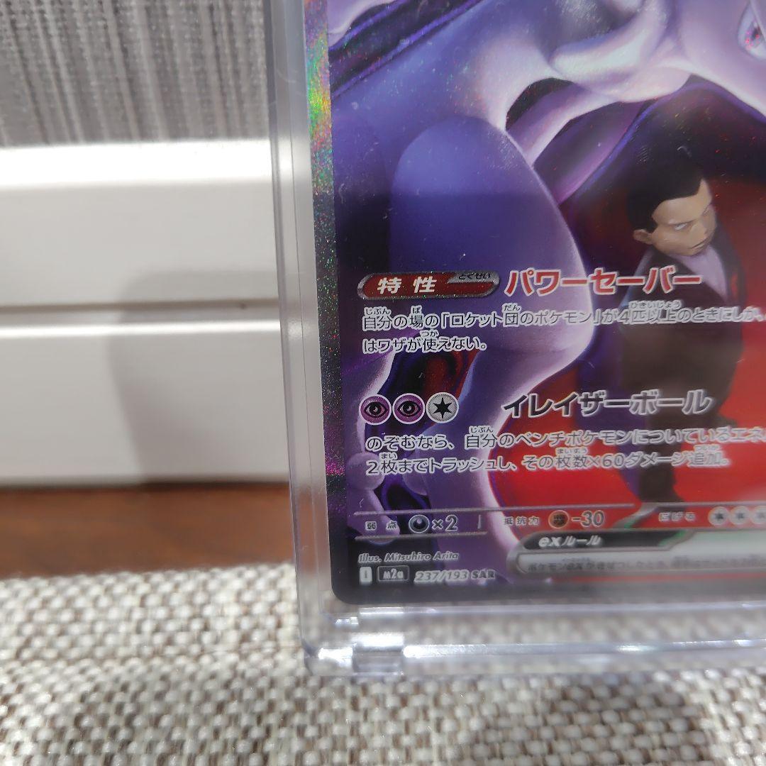 MEGAドリーム　ロケット団のミュウツー-EX　SAR