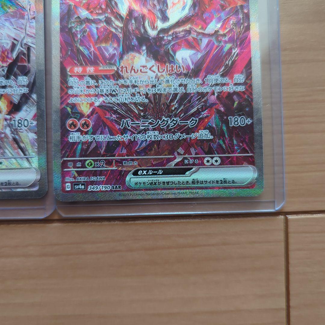 リザードンex SAR 134/108 349/190