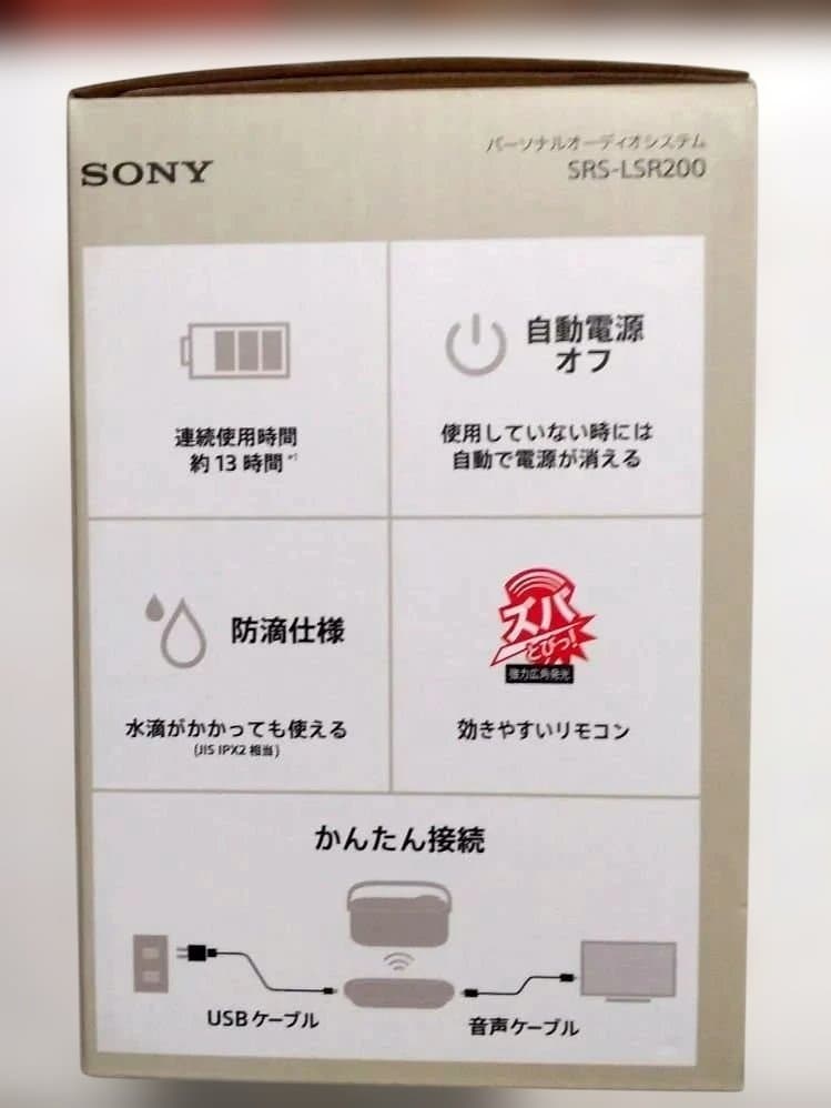 未開封・未使用 【SONY SRS-LSR200 】〈お手元テレビスピーカー〉