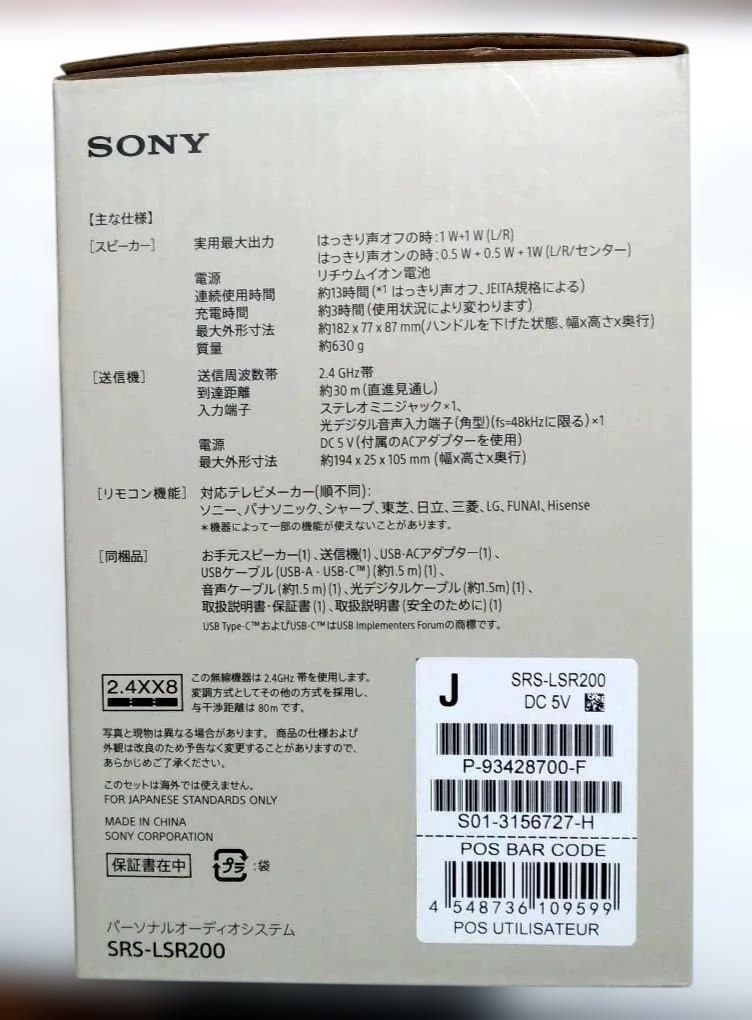 未開封・未使用 【SONY SRS-LSR200 】〈お手元テレビスピーカー〉