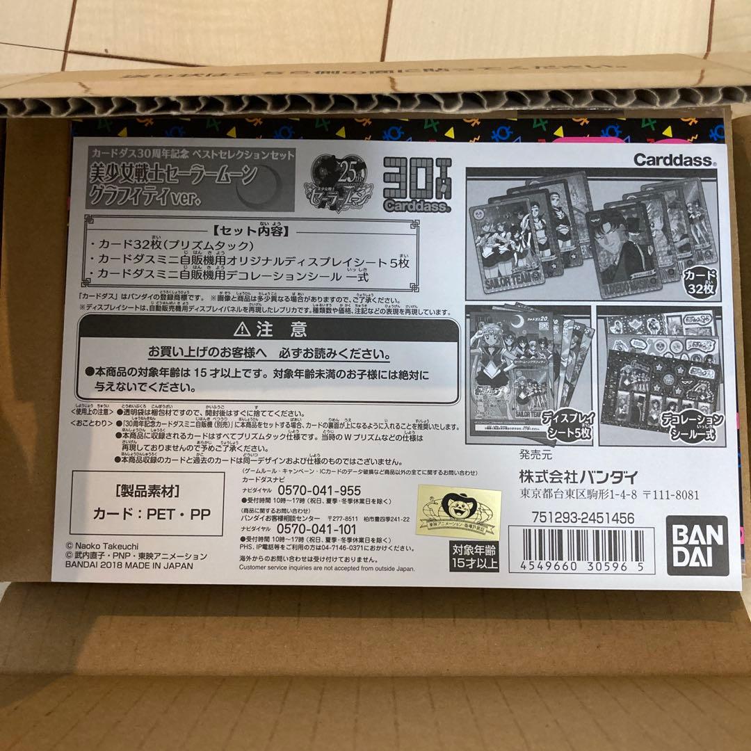 セーラームーン カードダス30周年 ベストセレクションセット グラフィティver