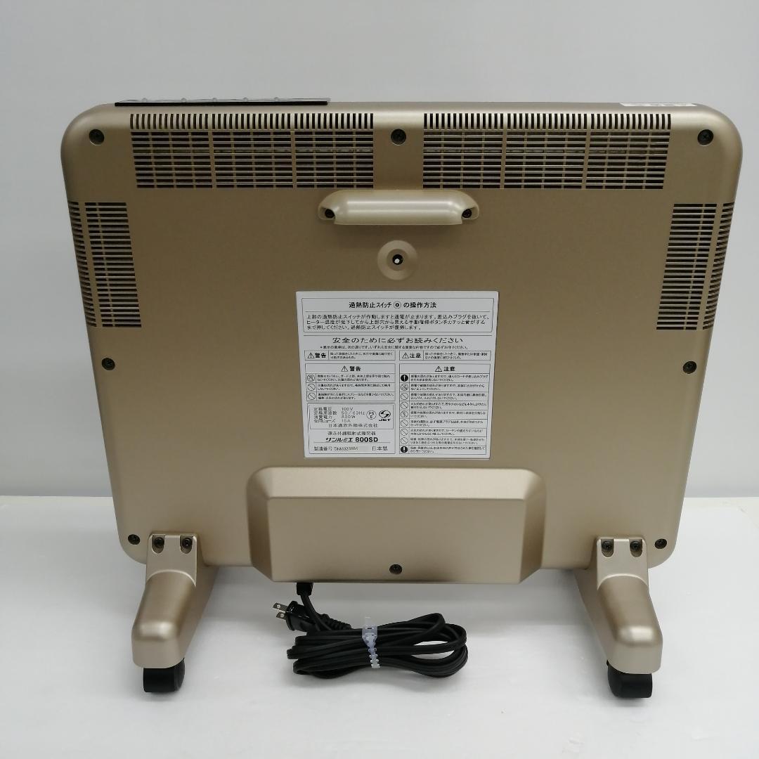 【動作品】日本遠赤外線株式会社 遠赤外線ヒーター サンルミエ 800SD