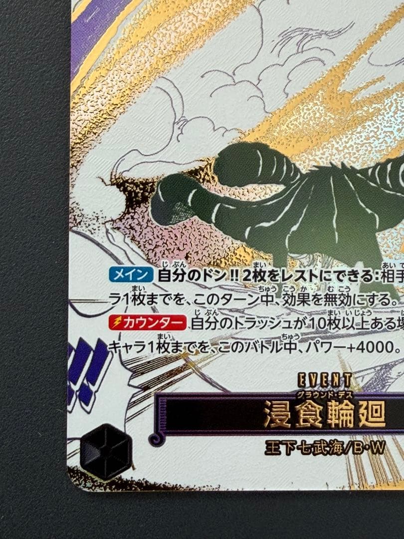 ワンピース カードゲーム 侵食輪廻