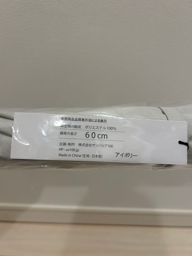 サンバリア100 Lサイズ / moku(アイボリー, 竹手元)