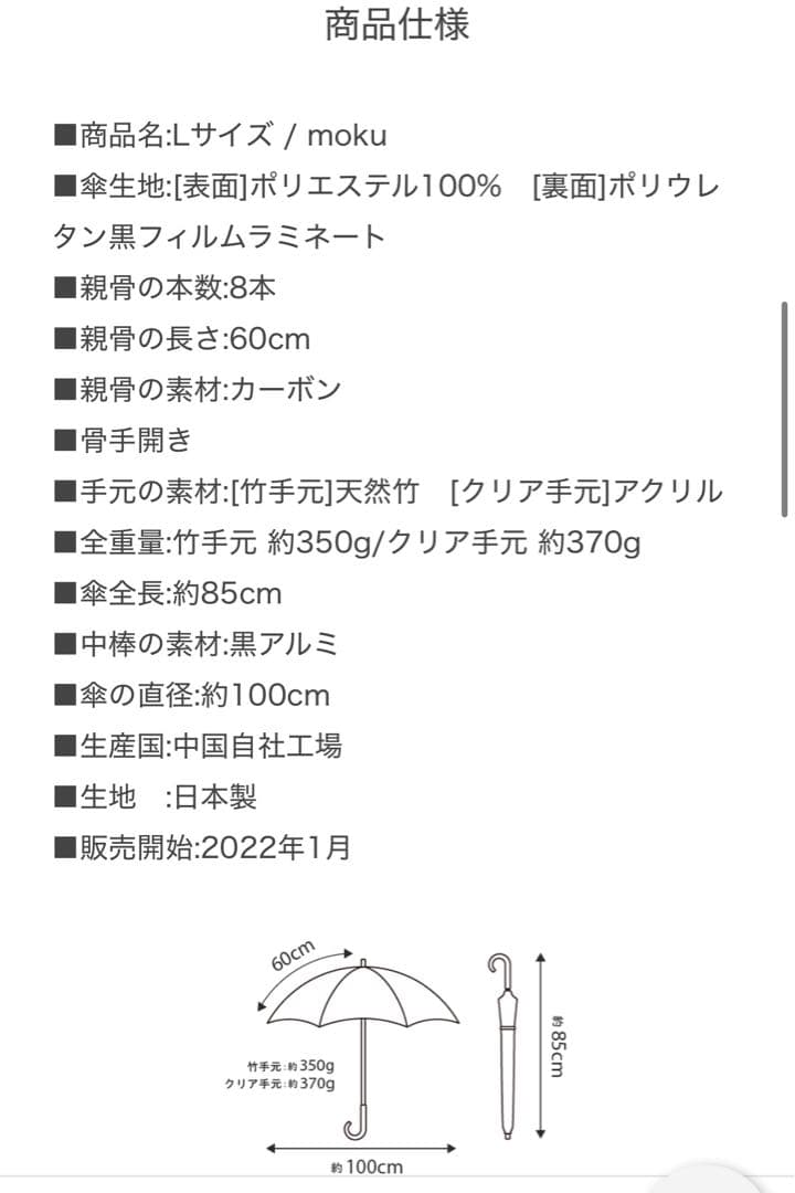サンバリア100 Lサイズ / moku(アイボリー, 竹手元)