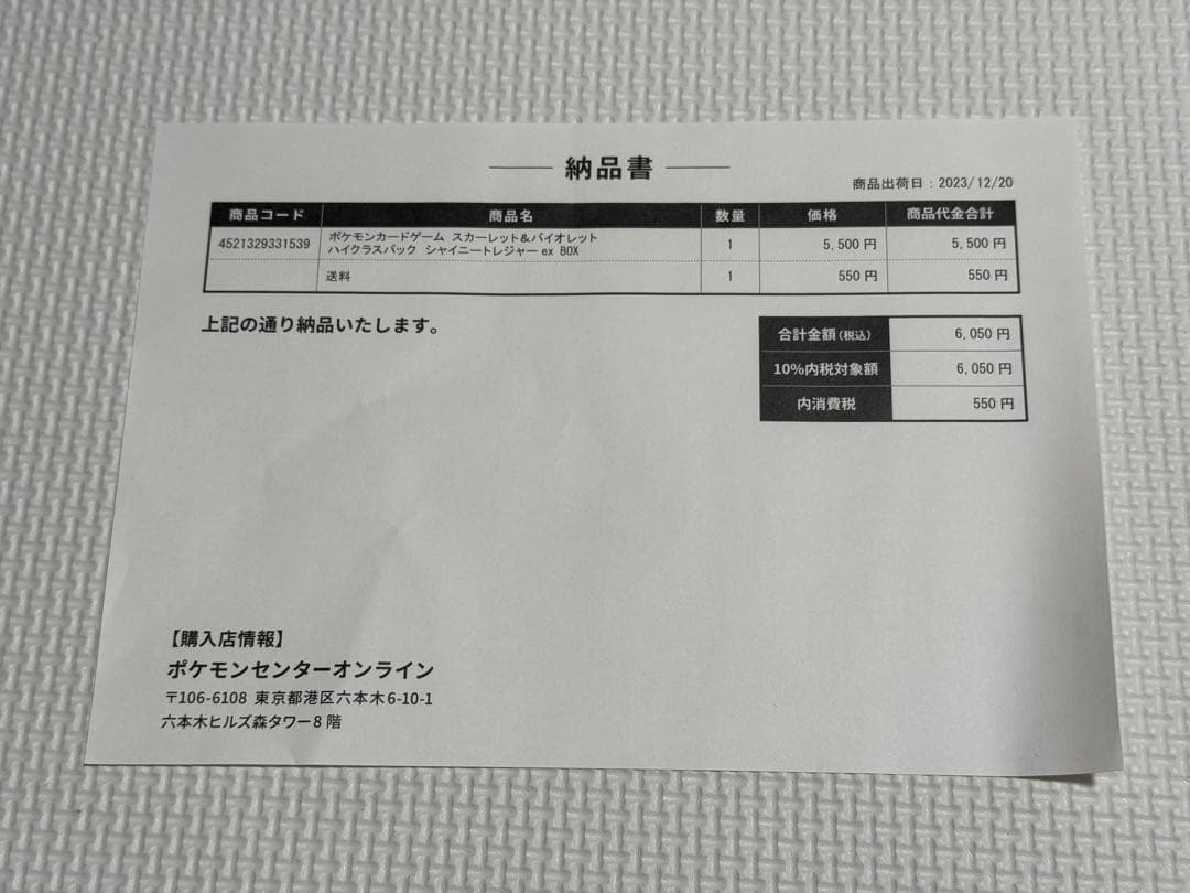 ポケモンカード　シャイニートレジャーex ボックス　シュリンク付き