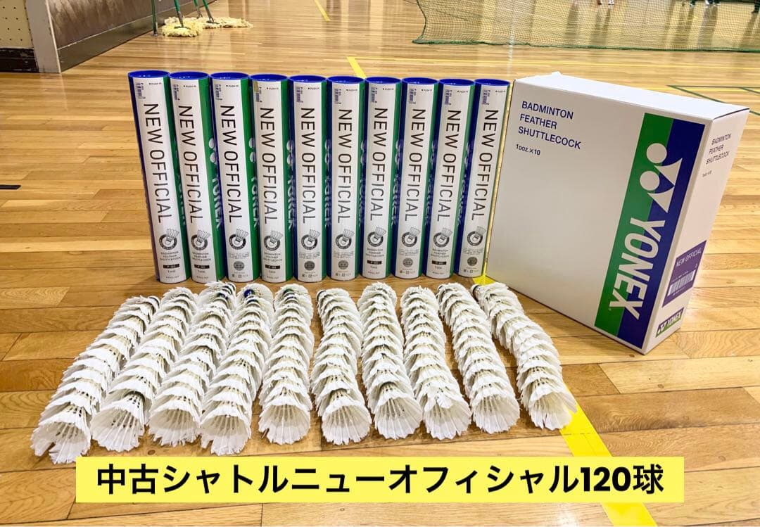 ニューオフィシャル中古シャトル120球