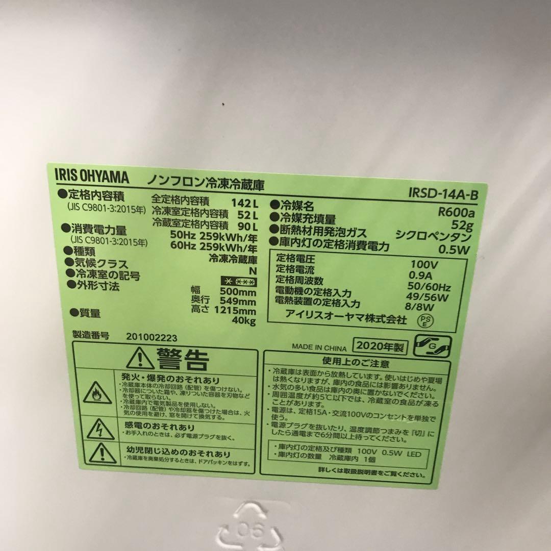 【美品】アイリスオーヤマ　ノンフロン冷凍冷蔵庫　IRSD-13A-B　H