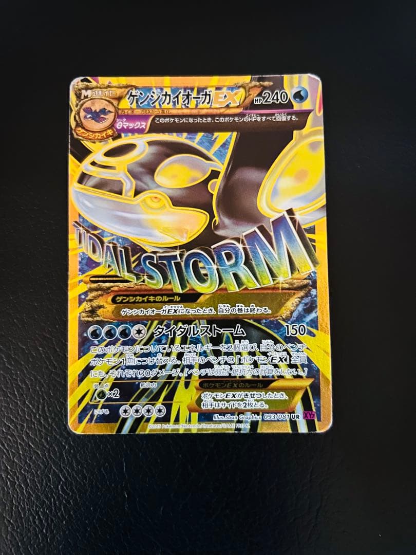 ゲンシカイオーガEX UR XY7 バンデットリング 093/081