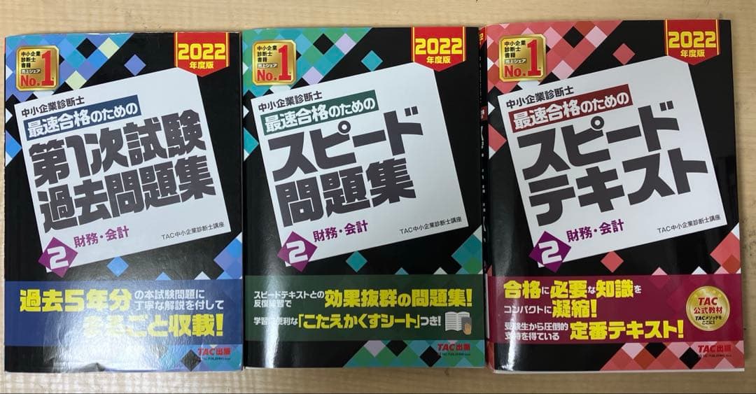 中小企業診断士のテキスト、問題集、過去問15冊セット