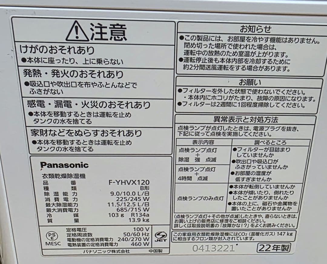 Panasonic F-YHVX120-W 衣類乾燥除湿機 美品！