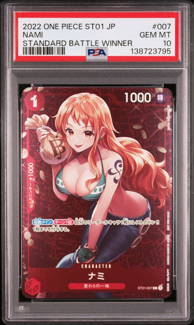 ワンピースカード　ナミ：スタンダードバトル 12月優勝記念品 PSA10