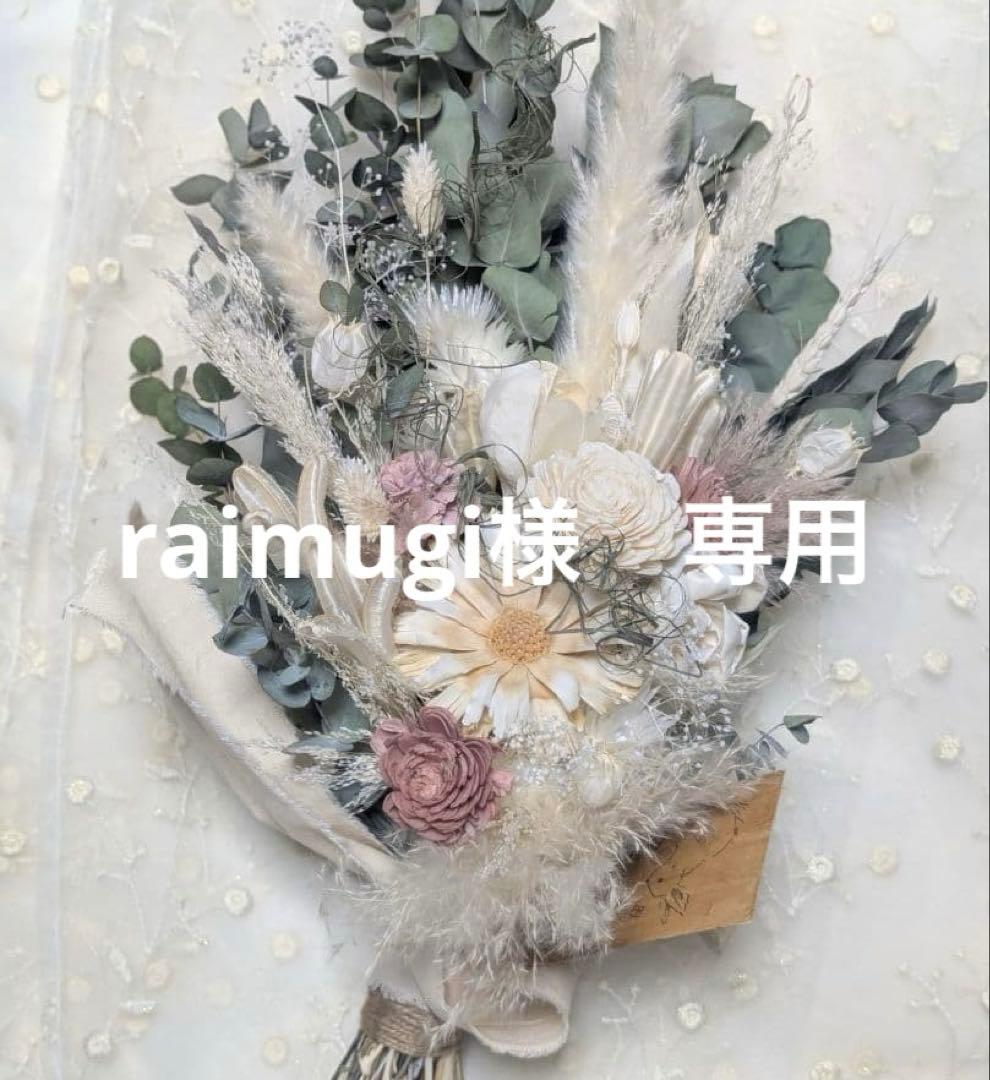 raimugi　翌日発送　グレー　38