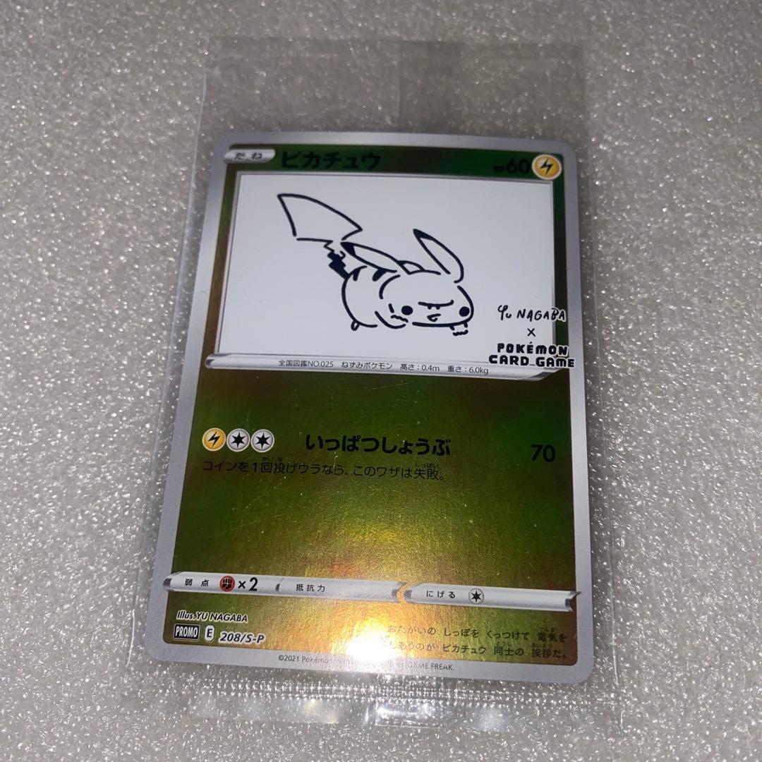 ピカチュウ：YU NAGABA×ポケモンカードゲーム プロモ