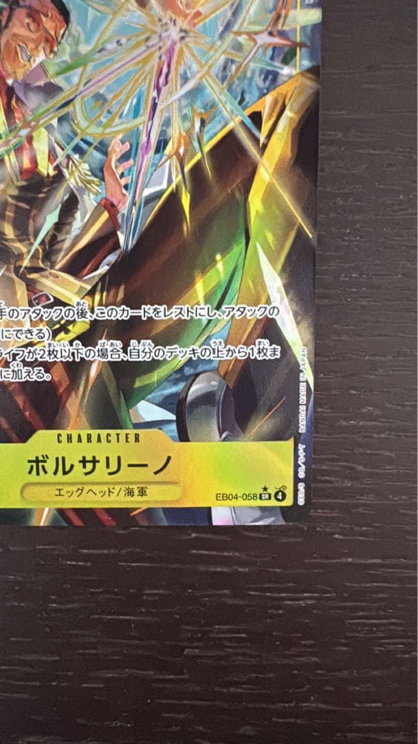 ワンピースカード ボルサリーノ SRパラレル エドワード、ウィーブル SP