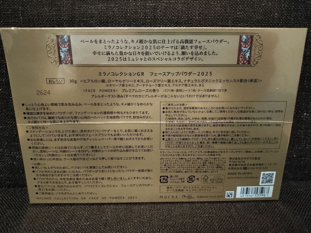 【新品】カネボウ ミラノコレクション GR フェースアップパウダー 30g