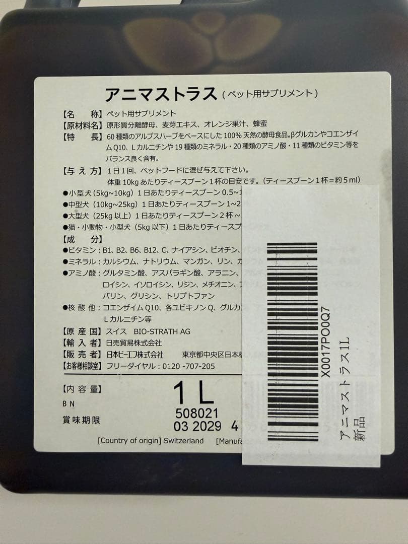 Anima-Strath アニマストラス 1L