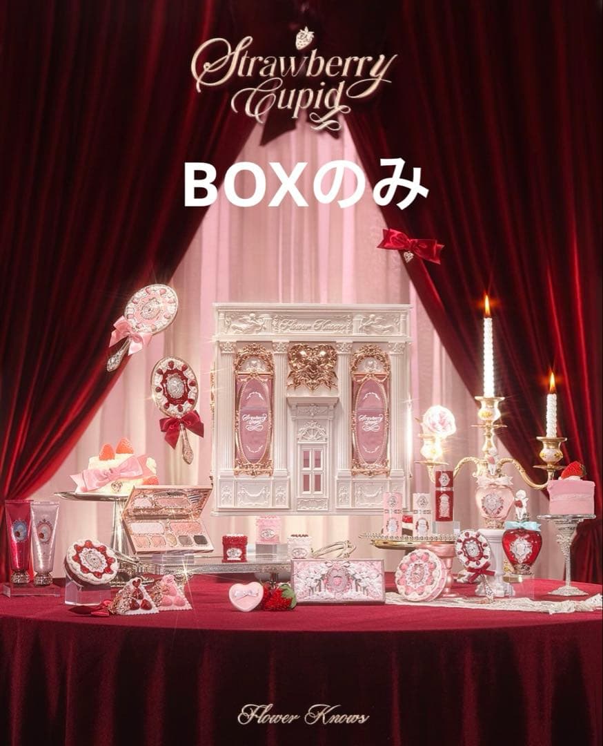 フラワーノーズストロベリーキューピドシリーズボックスBOX単品