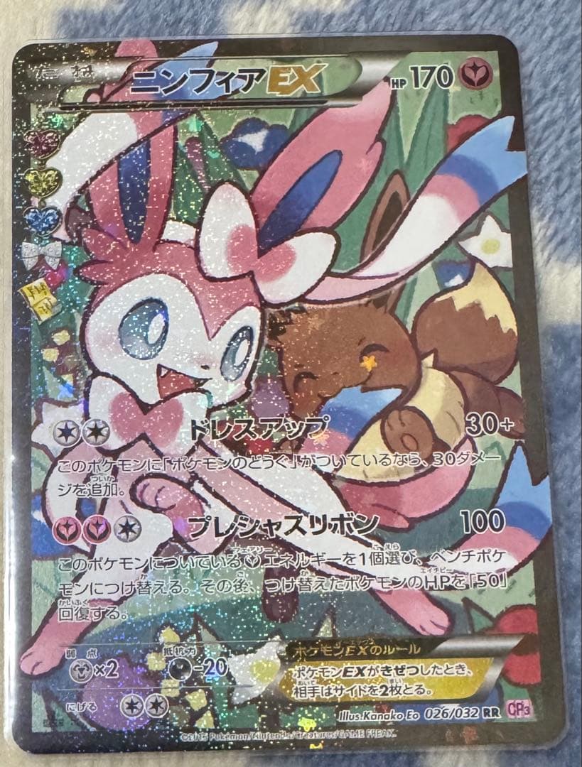 ポケきゅん　ニンフィアEX