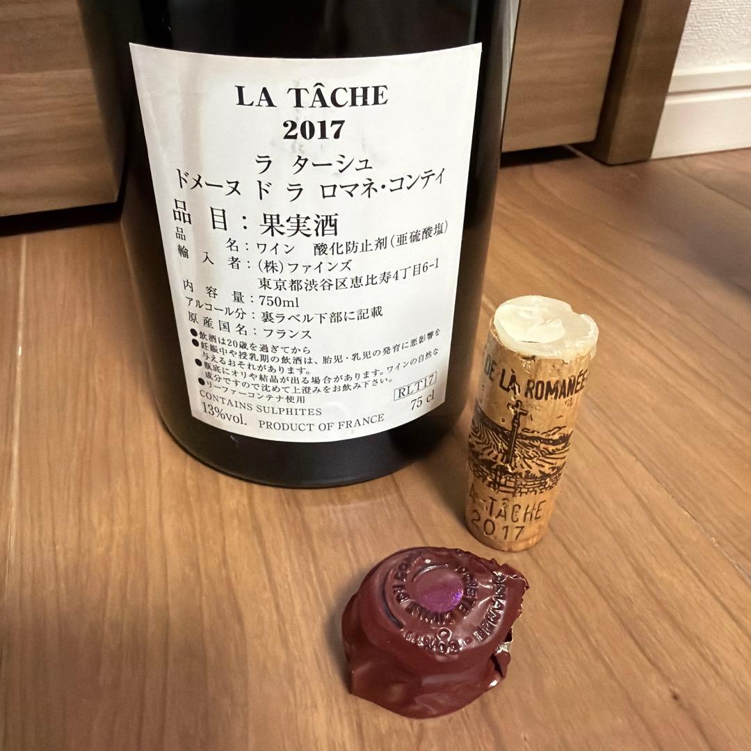 空き瓶DRC ワイン　ラターシュ.リシュブール.サンヴィヴァン コルクキャップ付