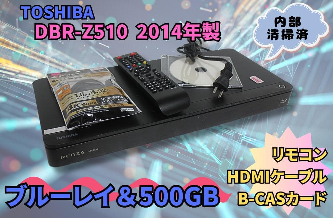 【内部徹底清掃】TOSHIBA REGZA DBR-Z510 ブルーレイ 500