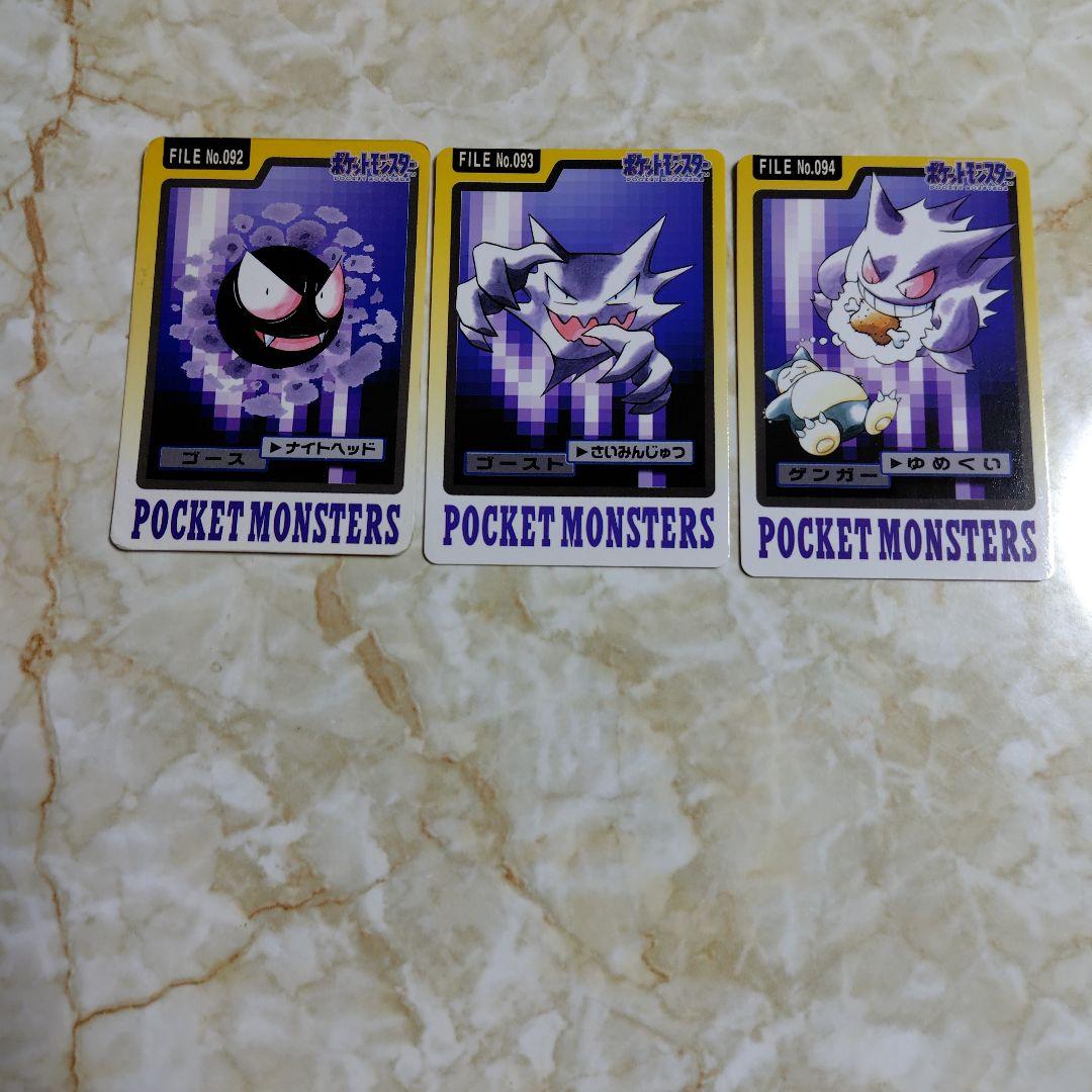 ポケモンカード ゴースト・ゴース·ゲンガー