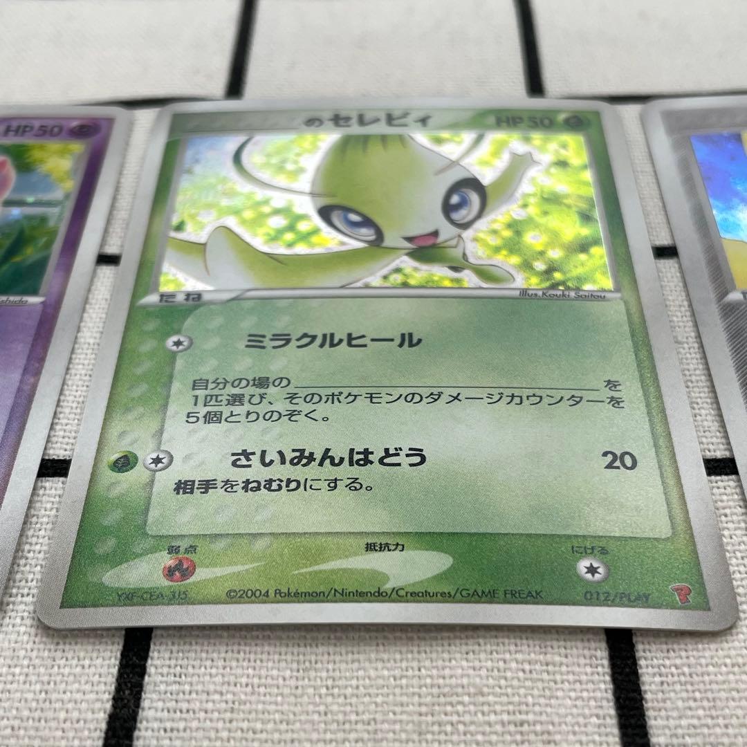 PLAYプロモ＿のミュウ ＿のセレビィ ＿のジラーチ ポケモンカードプレイヤーズ