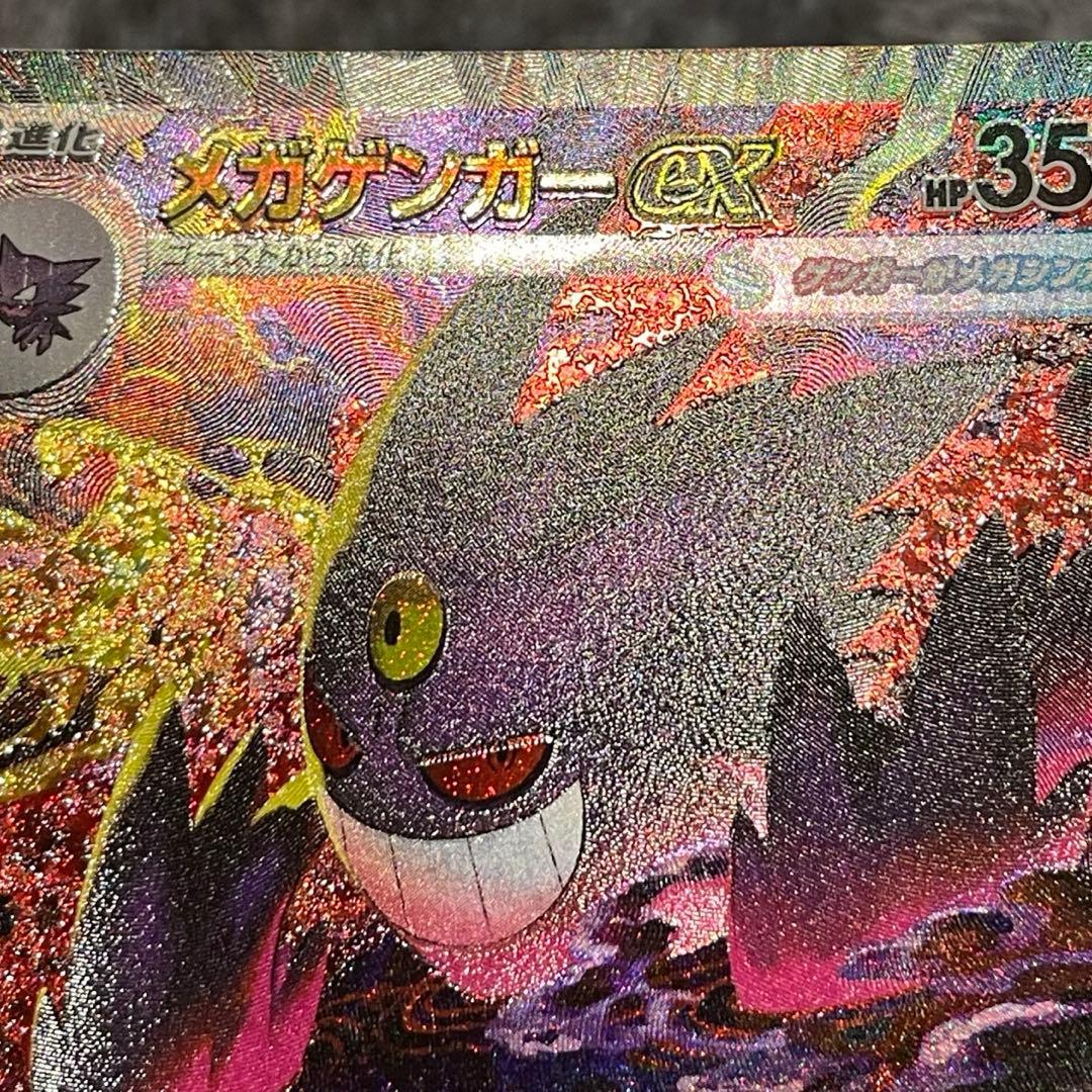 メガゲンガーex sar 魂抜け エラー MEGAドリームex