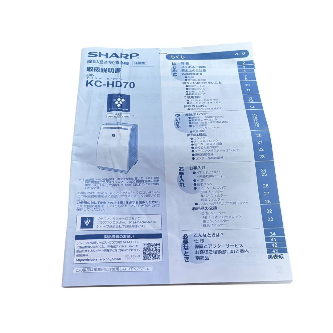 【動作OK】SHARP シャープ KC-HD70 空気清浄機