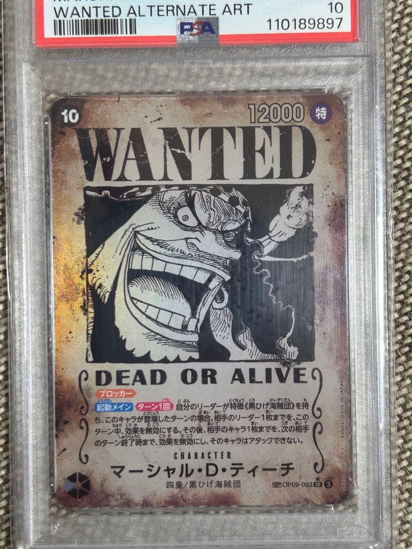 マーシャル・D・ティーチ