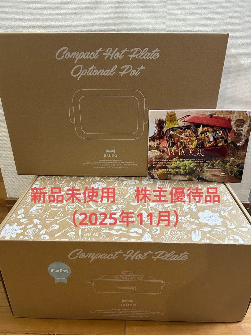 新品未使用　コンパクトホットプレート　ブルーグレーセラミックコート鍋レシピ本付き