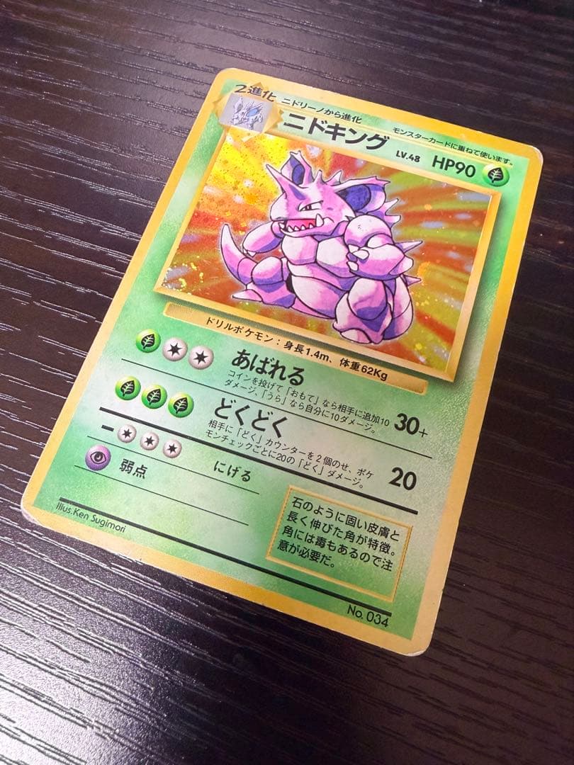 ニドキング 初版 マークなし 旧裏 渦巻ホロ