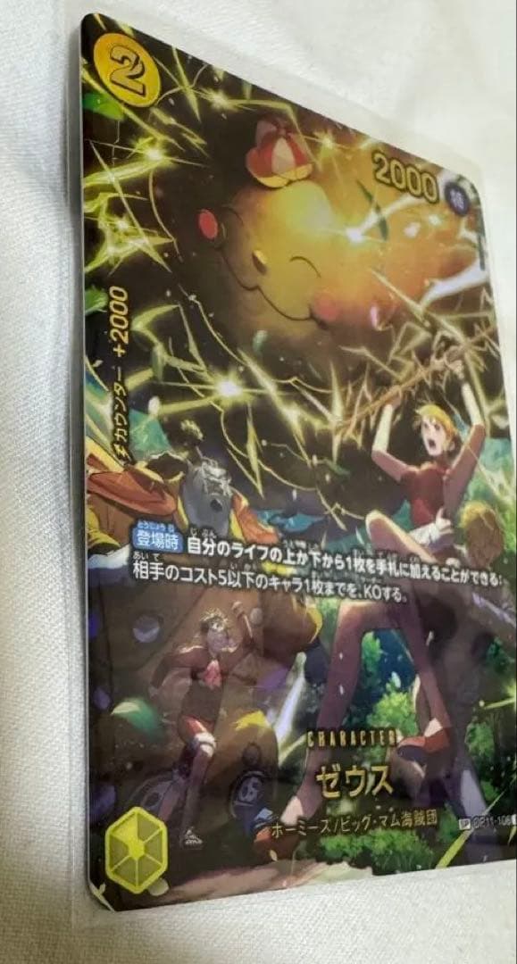 ゼウス【SP】OP11-106 エッグヘッド　ワンピース　ナミのしもべ