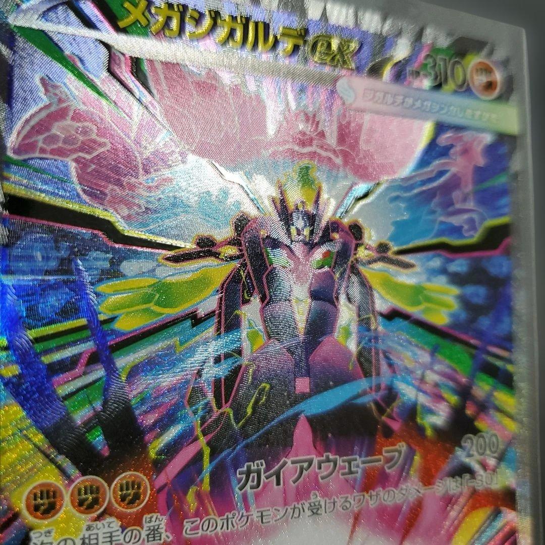 メガジガルデ　ex　SAR　ムニキスゼロ　エラーカード　魂抜け