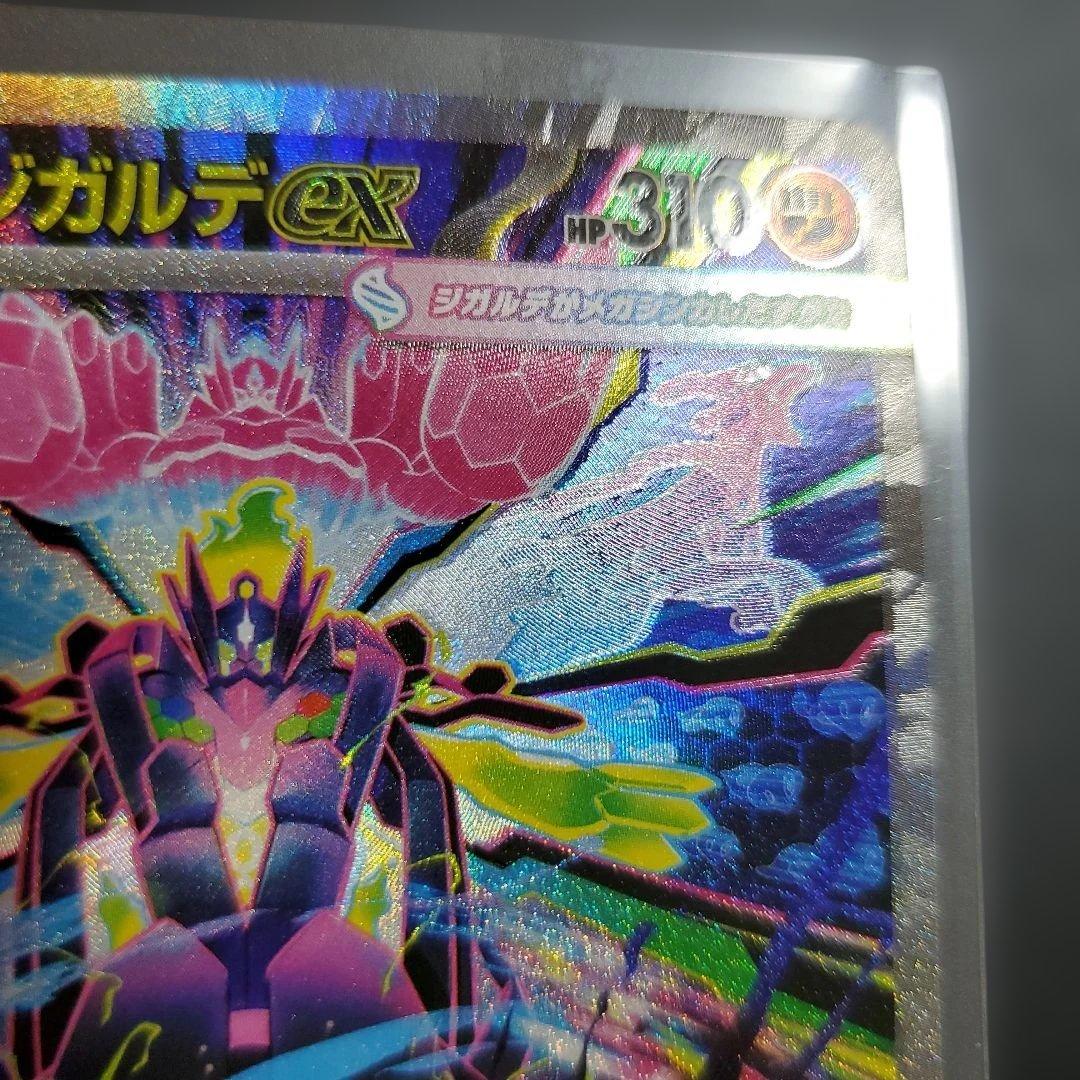 メガジガルデ　ex　SAR　ムニキスゼロ　エラーカード　魂抜け