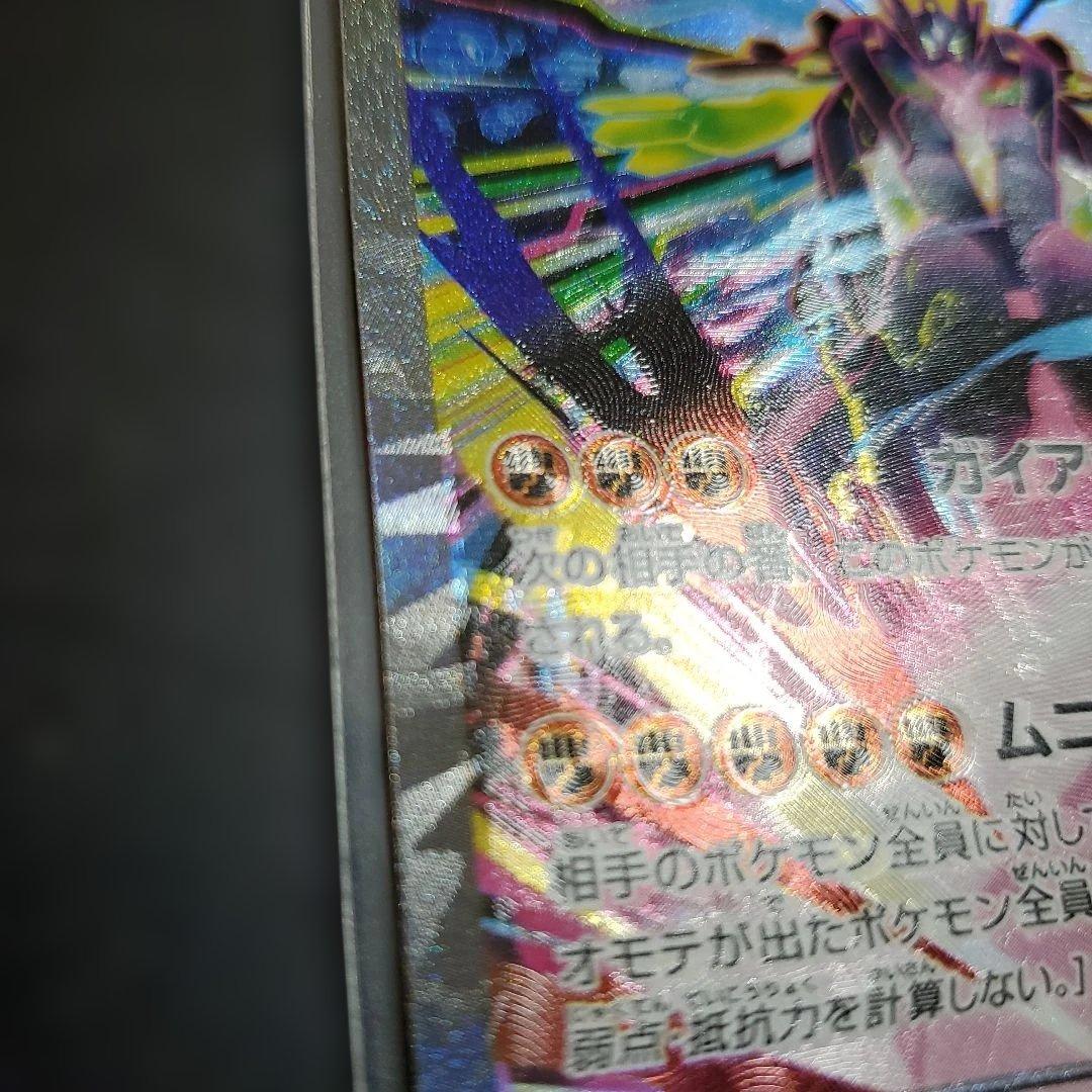 メガジガルデ　ex　SAR　ムニキスゼロ　エラーカード　魂抜け